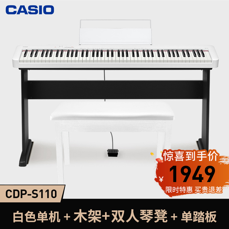 卡西欧(CASIO)CDP-S100/s100 CDP-S110白+木架+单踏板+琴凳