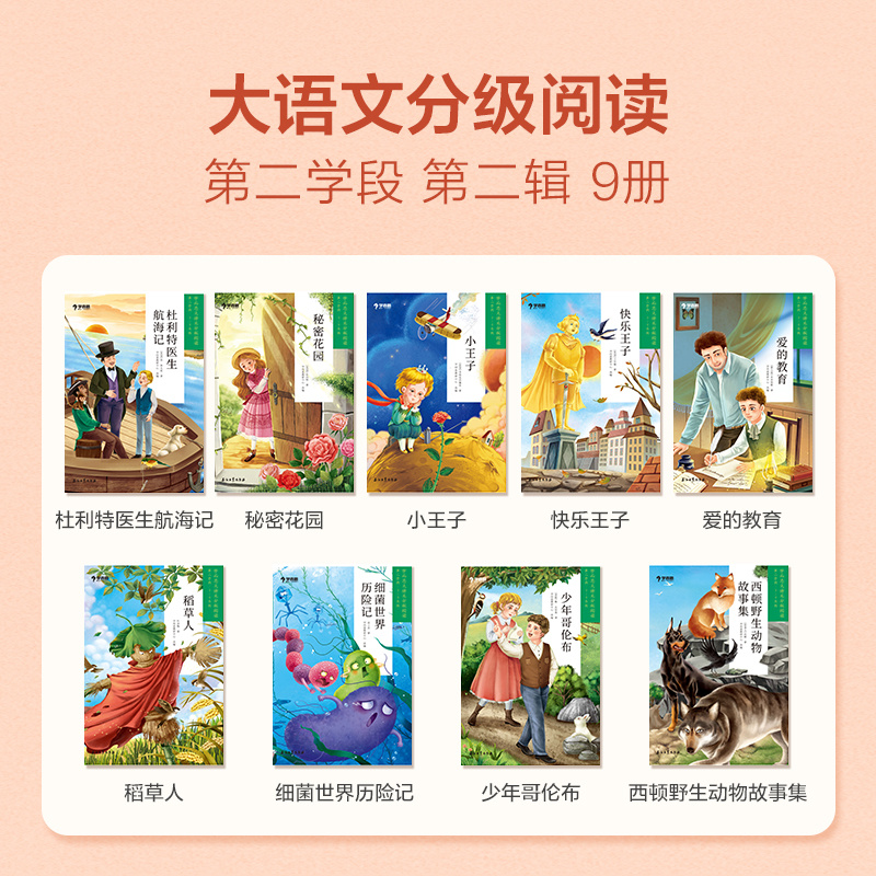 杜利特医生航海记 [正版]大语文分级阅读少年哥伦布3-4年级适读9册精装礼盒 三年级阅读课外书小学生课外书籍爱的教育山海高清大图