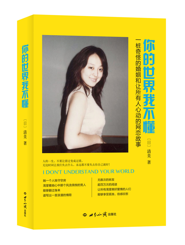 [正版]你的世界我不懂 清美 中国现当代随笔 书籍高清大图