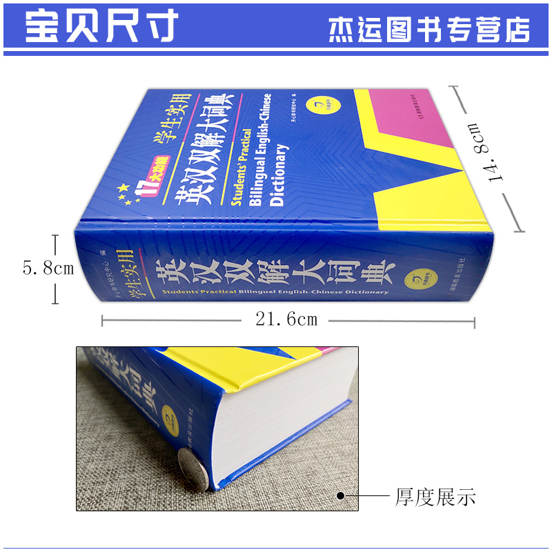 [正版] 初中高中小学生实用英汉汉英双解大词典中高考英语字典大学四六级新版牛津初阶中阶高阶英汉双解大词典英文工具书辞典