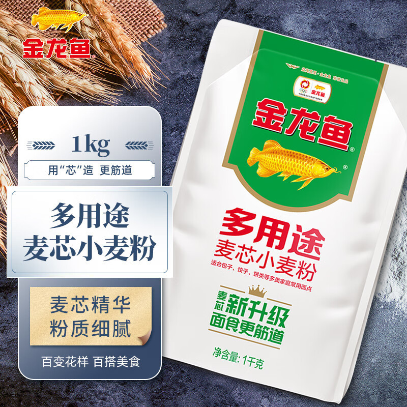 [2袋]金龙鱼多用途麦芯粉1kg*2家用饺子面条包子馒头中筋小麦面粉