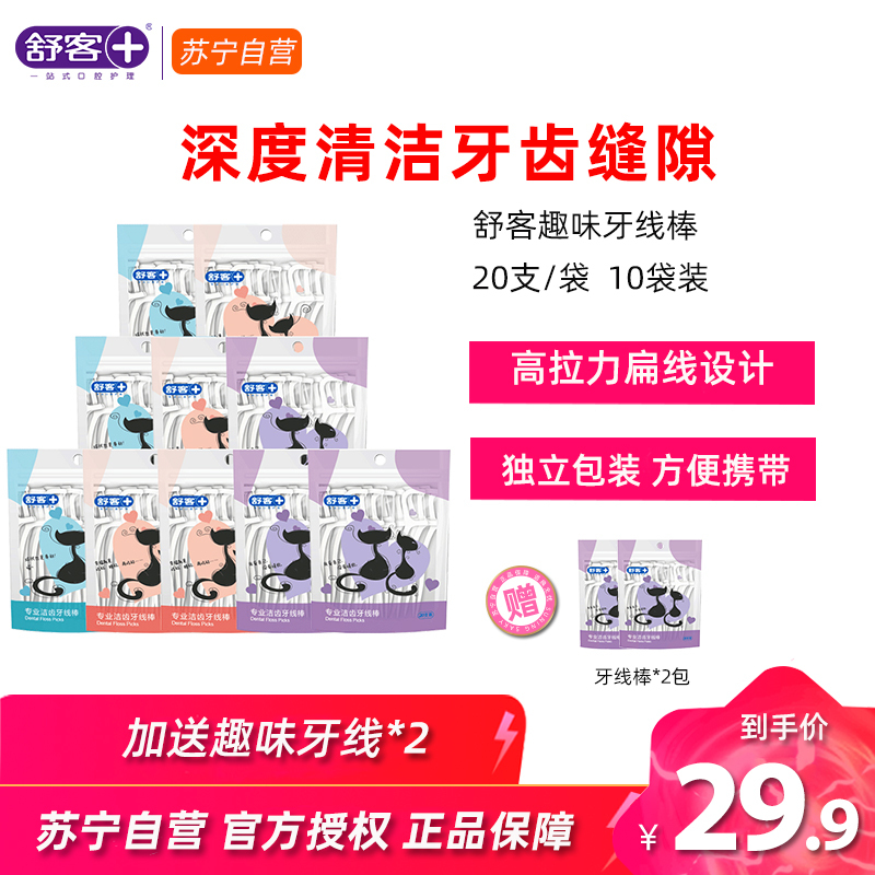 舒客趣味牙线棒超细家庭装扁线单独独立包装袋20支装12袋