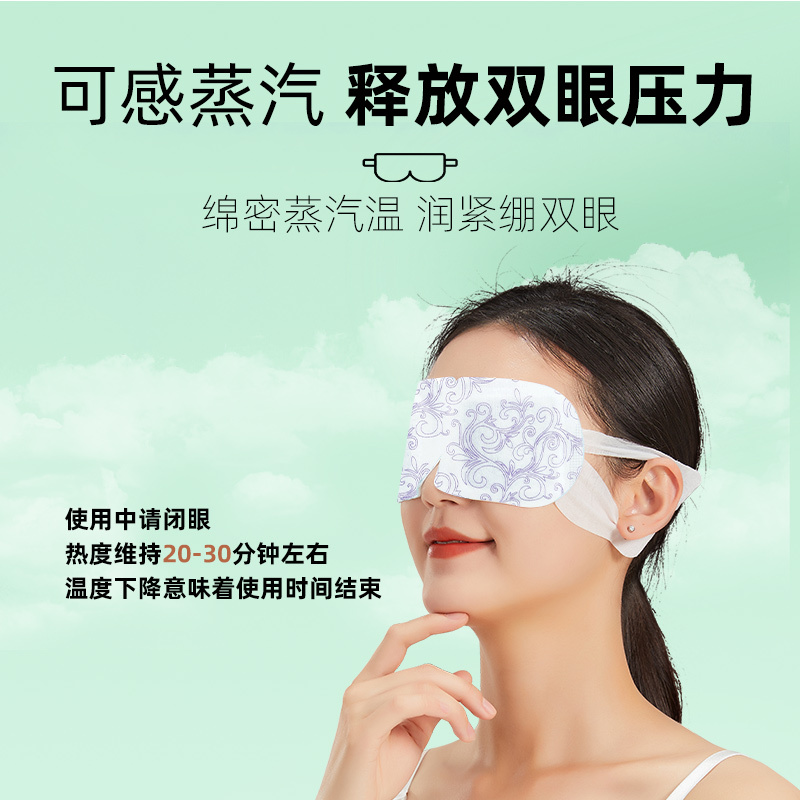 [补贴10%]蒸汽眼罩护眼缓解眼疲劳30片