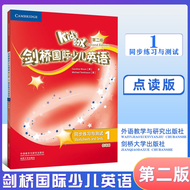 [正版]剑桥国际少儿英语 第二版 同步训练与测试1 第一册KB1二版练习KID’S box第二版同步练习册单元练习阶段高清大图