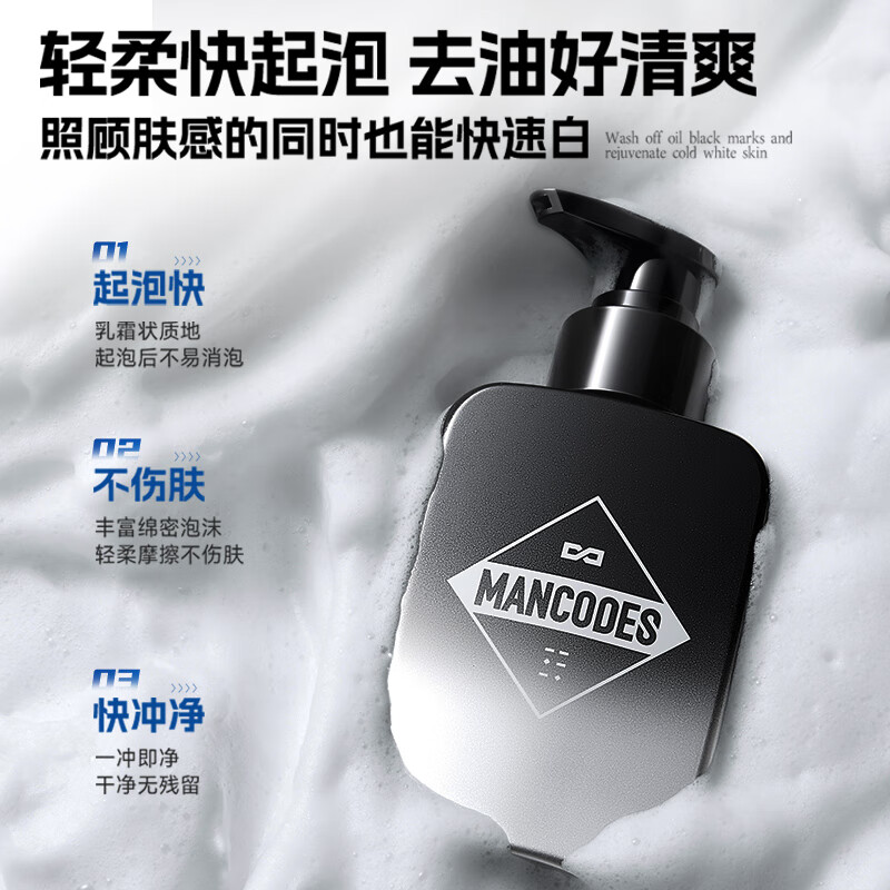 左颜右色 MANCODES美白洁面乳150g高清大图