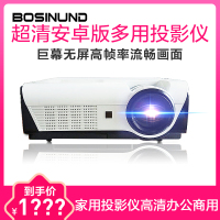 博斯顿(bosinund)Y-9手机家用投影仪高清办公商用LCD投影以家庭影院 无线同屏 蓝牙 3D智能WIFI安卓 无屏3D电视