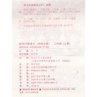 2019秋新版乐双图书海淀全新升级版数学口算题卡2年级/二年级上册西师大版 心算口算速算巧算 西师版 主编闫飞 河北少年