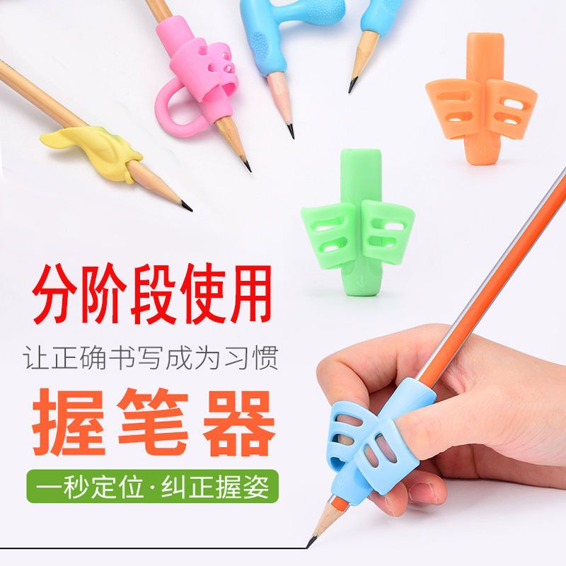 儿童双指套握笔器矫正器幼儿小学生铅笔用矫正纠正写字握笔姿势|双指套握笔器