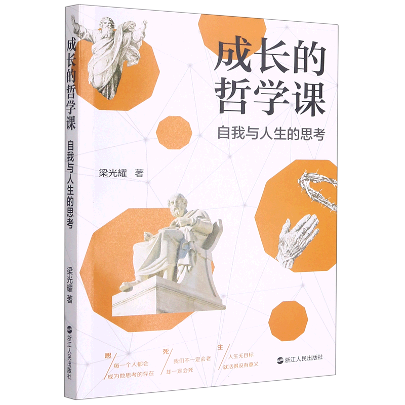 [正版]书店直发成长的哲学课(自我与人生的思考)高清大图