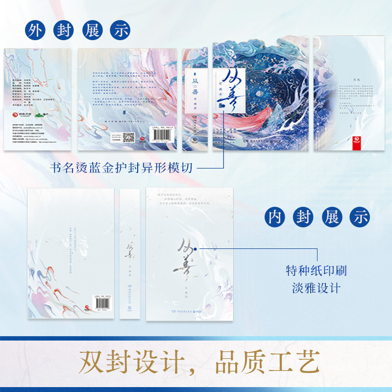 [正版]博集天卷从善 晋江文学作家定离双强仙侠代表作 修仙文青春文学仙侠古风玄幻 藏书票任务卡书签 驭鲛记苍兰诀长相思高清大图