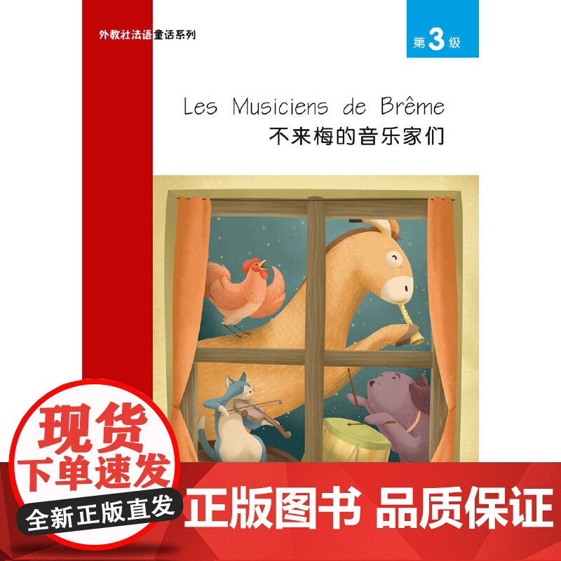 外教社法语童话系列 第3级高清大图