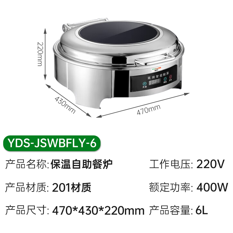 意黛斯 保温餐炉 数显温控圆形液压餐炉不锈钢透视窗口智能触控布菲炉 经济款 YDS-JSWBFLY-6