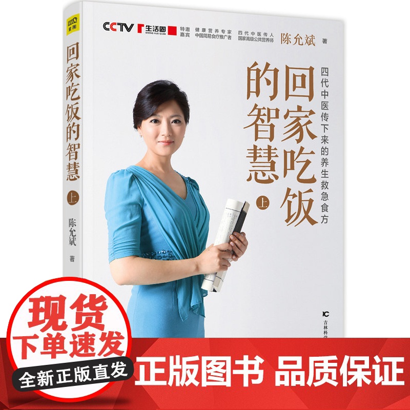 回家吃饭的智慧 上中下3册 陈允斌养身食疗书籍 四代中医传下来的养生救急食方 养生保健常见疾病养生堂家庭医生书籍高清大图