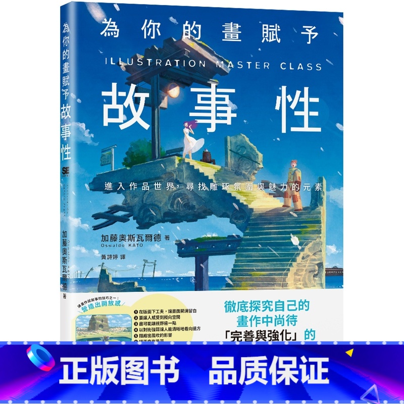 [正版]在途 为你的画赋予故事性:检证创作中缺乏的「多元表现技巧」 瑞升 加藤奥斯瓦尔德高清大图