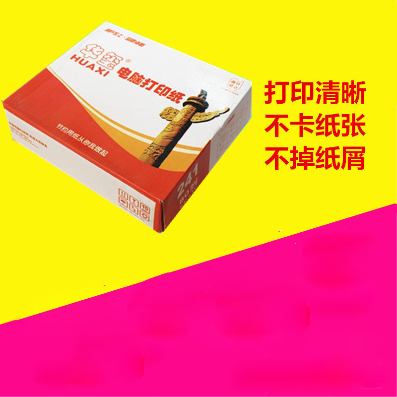 华玺 241-4白打印纸(1000页)