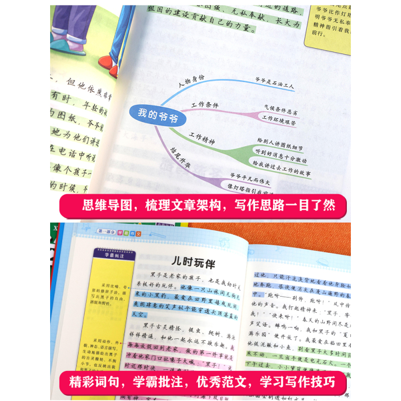 清北人学霸作文学习[2册] 小学通用 [正版]清北人学霸作文 小学生三年级四至六小学五年级作文训练作文书满分作文写作技巧