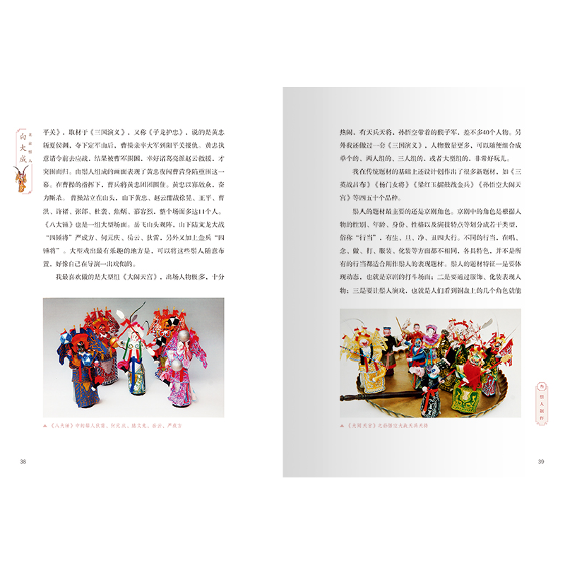 醉染图书北京鬃人 白大成9787559203151高清大图