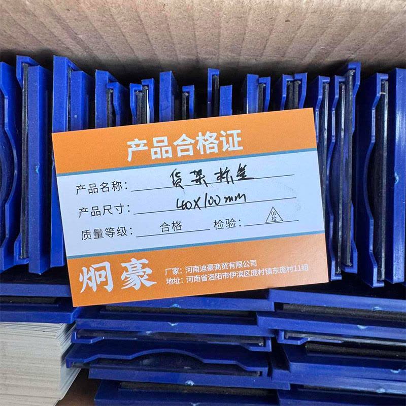 炯豪 货架标签 40*100mm/个图片