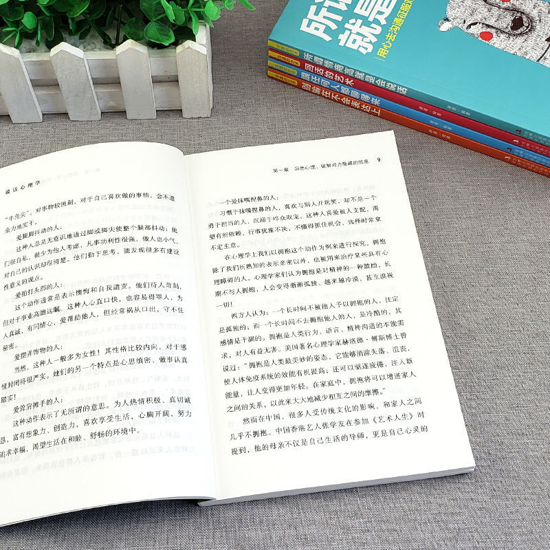 所谓情商高就是会说话5册 [正版]沟通的艺术5册所谓情商高就是会说话别输在不会表达上说话心理学回话的技术跟任何人都聊得来高清大图
