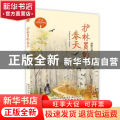 护林员的春天