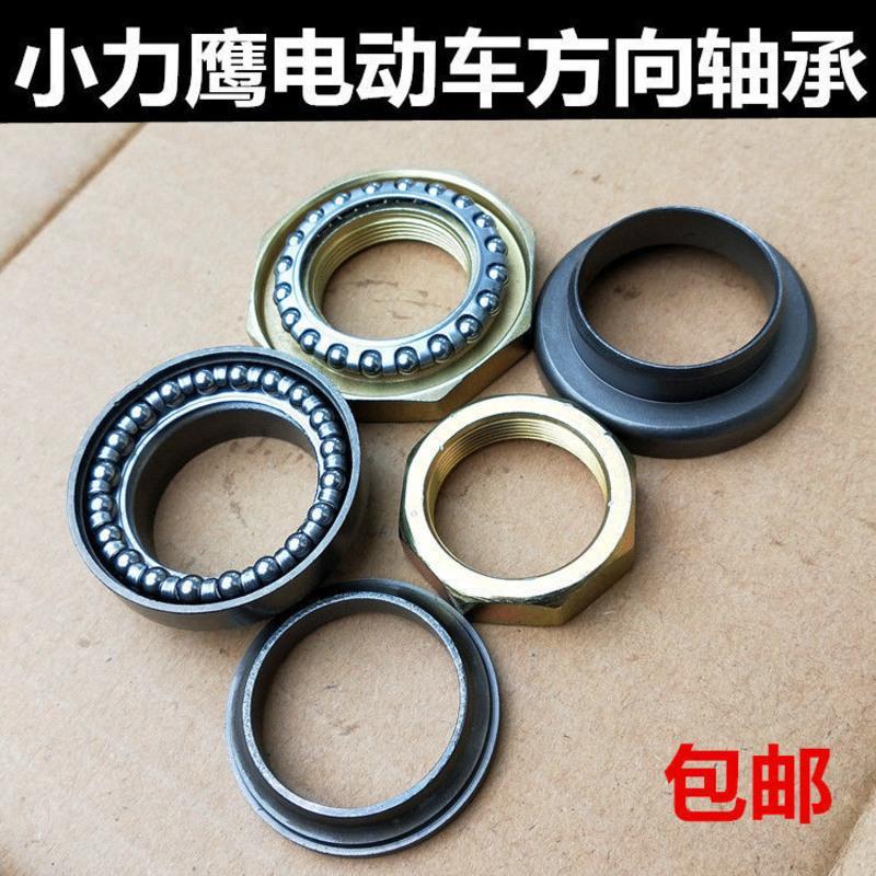标配款方向轴承一套电动车轴承小力鹰电瓶车国标电动车方向轴承龙头钢
