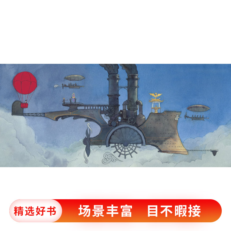 单本全册 [正版]不可思议的旅程硬壳精装图画书荣获凯迪克银奖无字书爱心树丰富的想象力童书高清大图