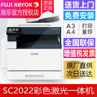 富士施乐(Fuji Xerox)SC2022CPS A4A3幅面彩色激光打印机扫描一体机复印机多功能数码复合机单层纸盒双面功能双面输稿器+双纸盒