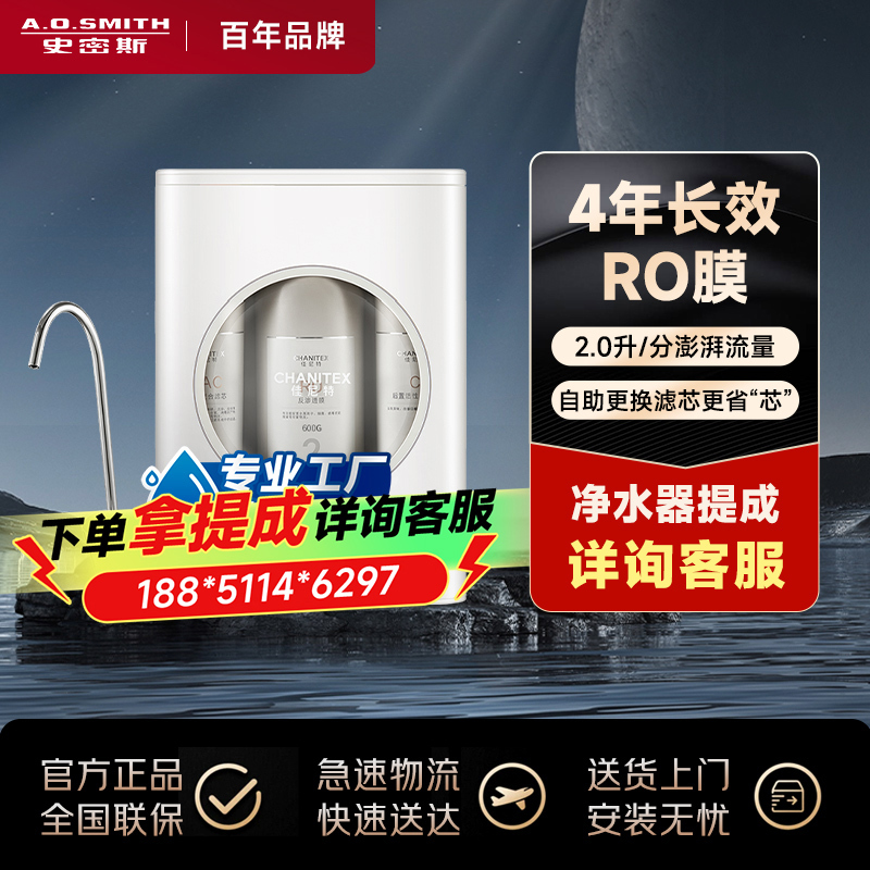 AO史密斯800G净水器家用佳尼特 直饮净水机反渗透过滤 专利4年RO膜 一级水效 大眼萌CXR800-A1
