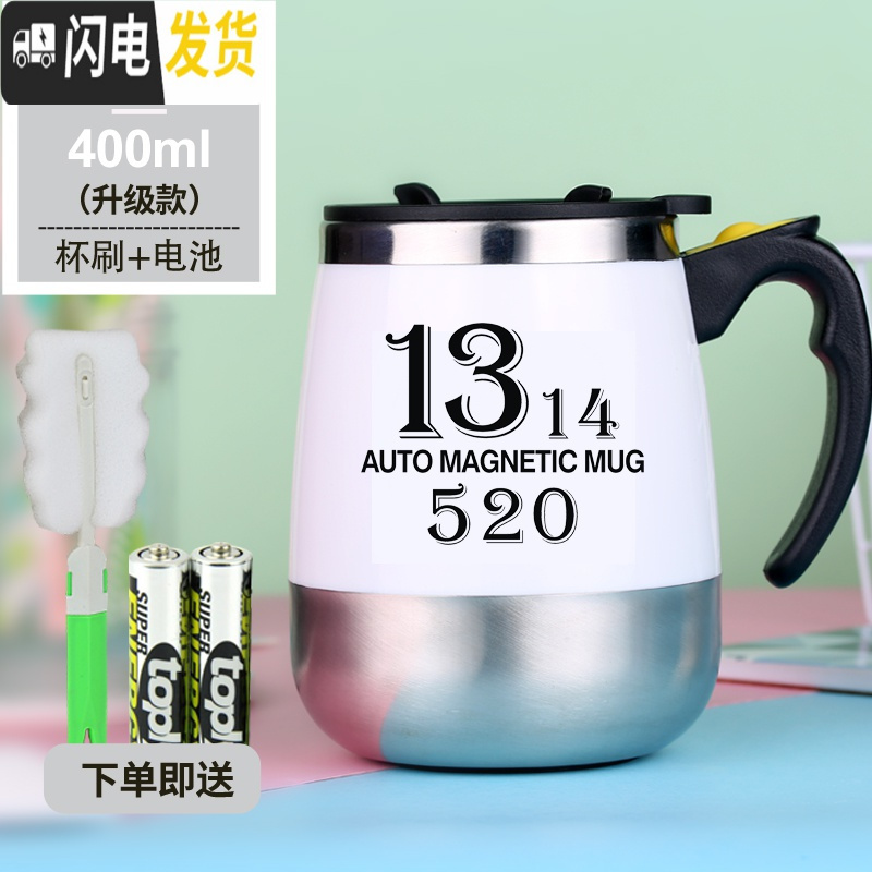 三维工匠磁化杯磁力自动搅拌杯咖啡杯电动杯懒人杯欧式便携自转杯子 006磁化杯400ml白色(1314)