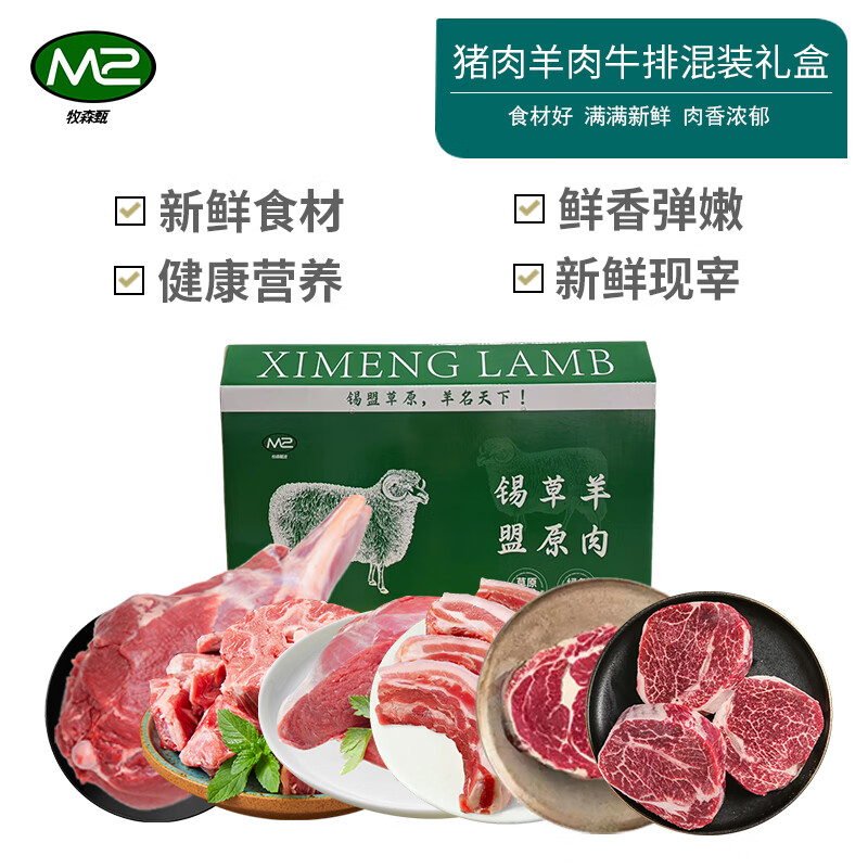 牧森甄冰鲜牛肉散养原切火锅礼盒装冷冻保鲜国产1克精品