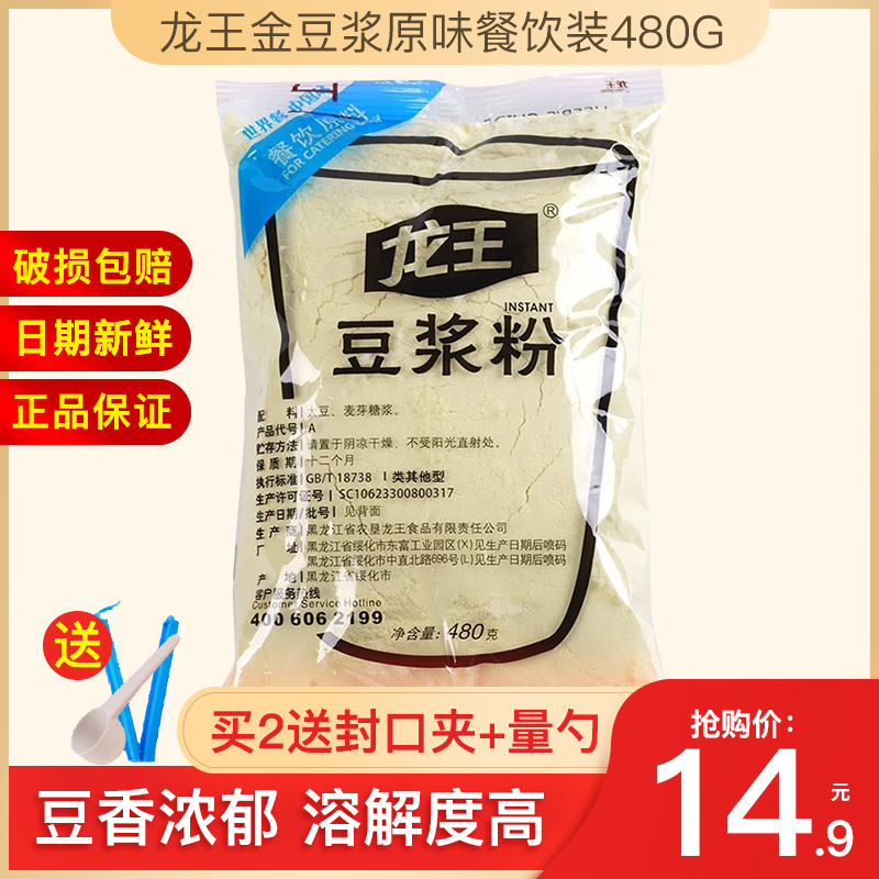 龙王金豆浆粉原味无蔗糖餐饮装480g早餐饮商用速溶豆浆粉冲饮黄豆浆