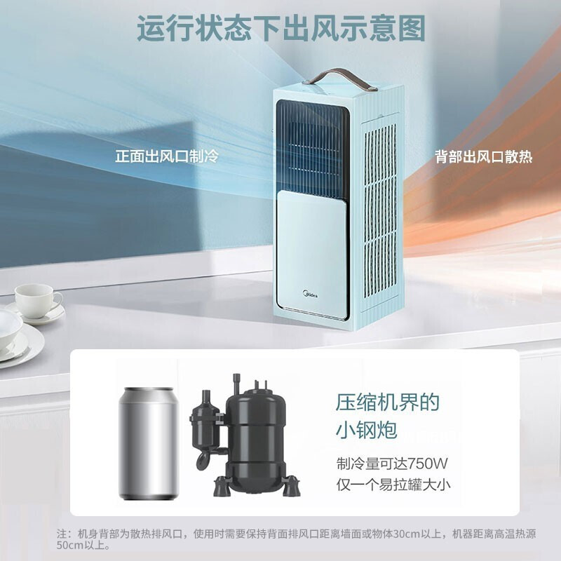 美的(Midea)智能便携空调小凉块 移动空调 智能空调 一体机 免安装可移动小凉快淡雅绿 KB-7/BN1-PK100