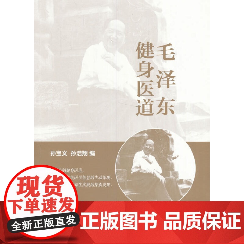 毛泽东健身医道高清大图