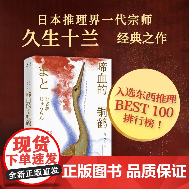 [央视网]啼血的铜鹤 日本推理界一代宗师久生十兰经典之作 影响东野圭吾的一代宗师XF高清大图