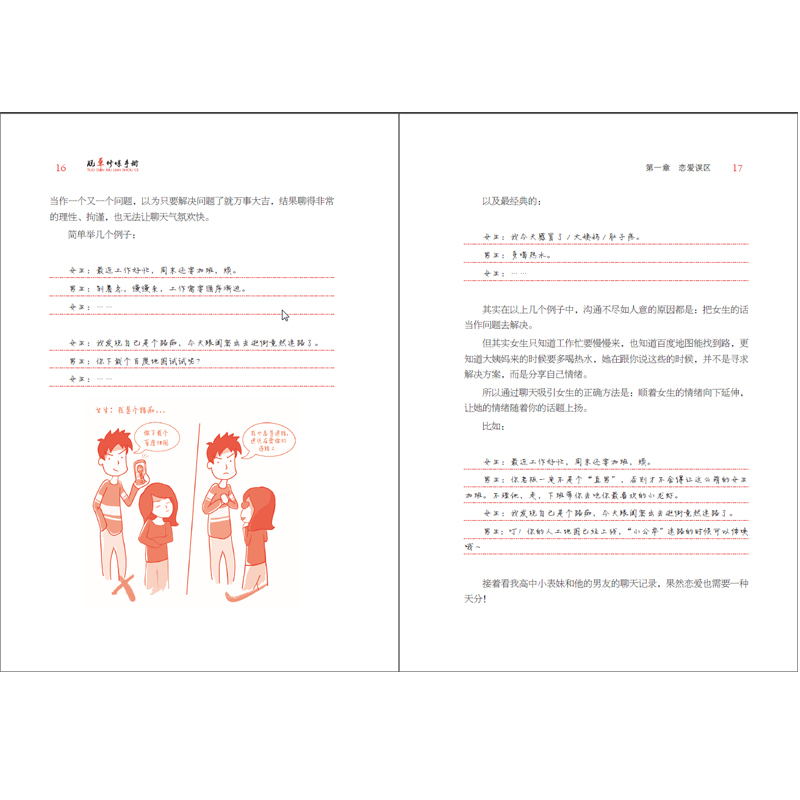 [正版]脱单修炼手册 宏桑 恋情婚姻维护维系书 恋爱指南恋爱心理学 男女脱单约会攻略大全 聊天方法恋爱技巧人际关系维护技