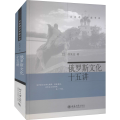 俄罗斯文化十五讲