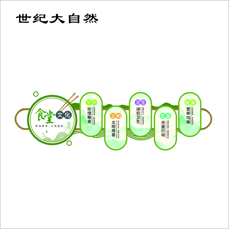 世纪大自然 文化墙 背景墙 1X1M 平方米高清大图