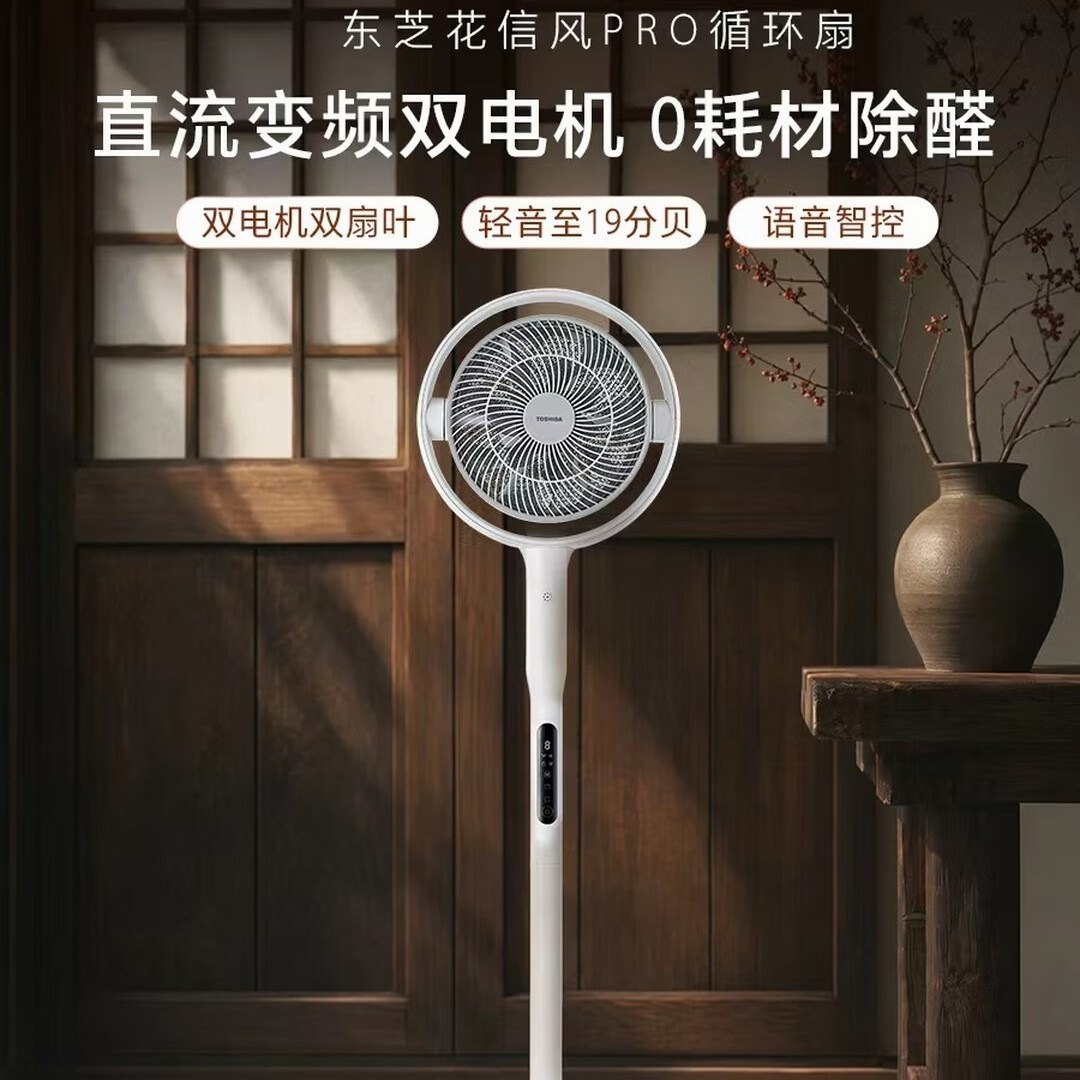 东芝(TOSHIBA)花信风pro空气循环扇电风扇双电机 双扇叶除醛家用落地扇加速除湿一级能效F-DSE900CN...