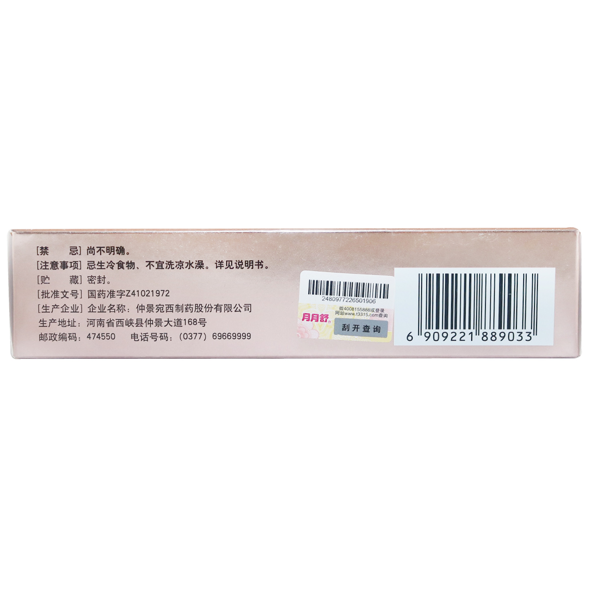 月月舒痛经宝颗粒10g*6袋宛西制药仲景 痛经高清大图