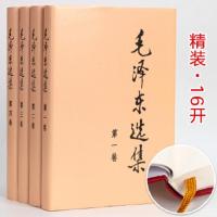 正版 毛泽东选集(全套四册 1-4卷) 精装本 人民出版社 定价170元 毛泽东传 毛选全集 收藏版 毛泽东书籍