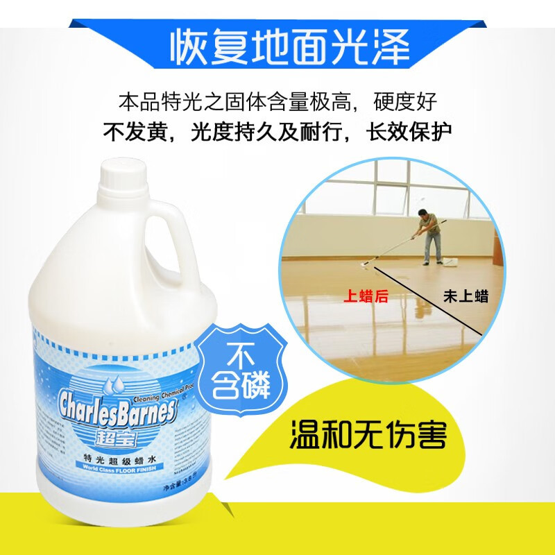 超宝特光超级蜡水免抛面蜡木地板大理石光亮地面瓷砖保养蜡