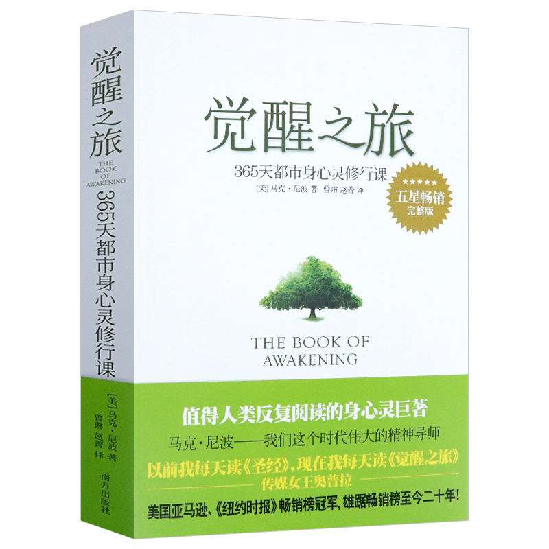 [正版]5册觉醒四部曲:觉醒之后+空性之舞+真正的修行:发现纯粹觉知的自由+活在恩典中+觉醒之旅阿迪亚香提马克尼波书籍