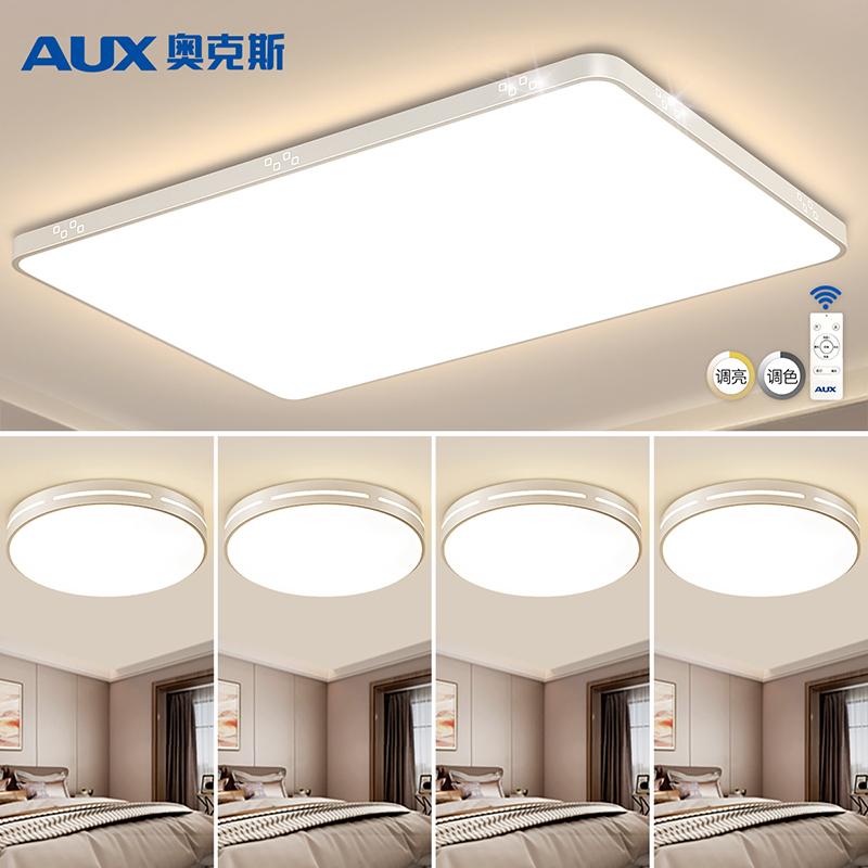 奥克斯 吸顶灯 48W