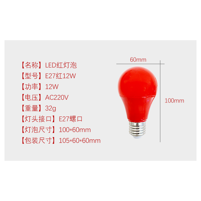 格瑞捷 LED红灯泡220V E27螺口12W/个高清大图