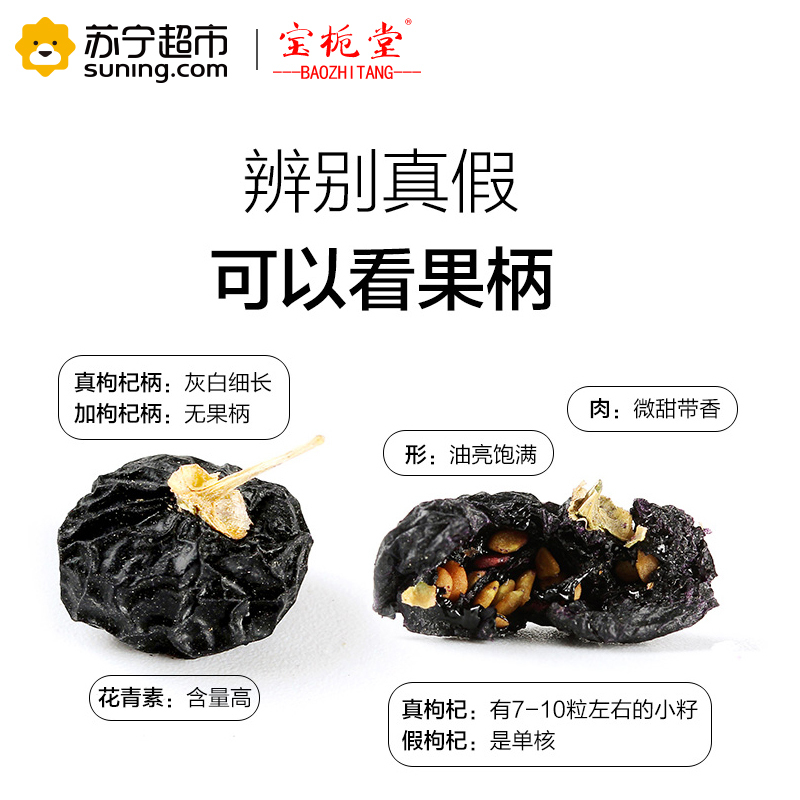 宝栀堂(BAOZHITANG) 黑枸杞子160g 青海柴达木诺木洪 黑枸杞子 80g/瓶*2瓶 罐装 贡果