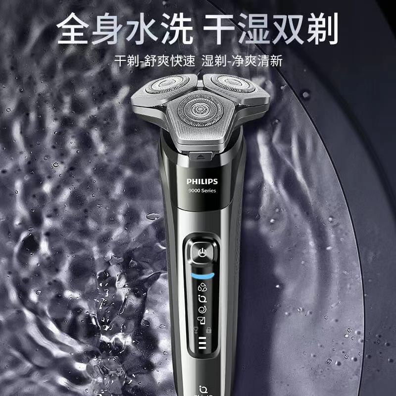 飞利浦(PHILIPS)电动剃须刀SkinIQ蜂巢高端9系智能刮胡刀送男友S9647/37 送男友礼物