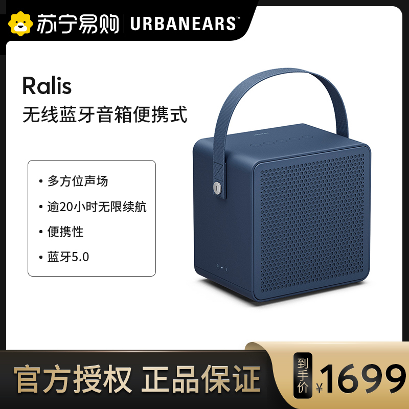 Urbanears城市之音 RALIS 便携式音箱无线蓝牙音响 蓝牙5.0 石板蓝