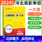 职业倾向性测试·一大类[12模拟+8押题] 河北省 [正版]2024年河北高职单招综合素质职业技能复习资料自主招生职业适