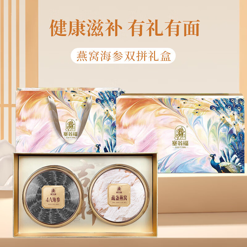 塞翁福 海参燕窝双拼(盒装) 70克 海参50克*1盒 燕窝20克*1盒