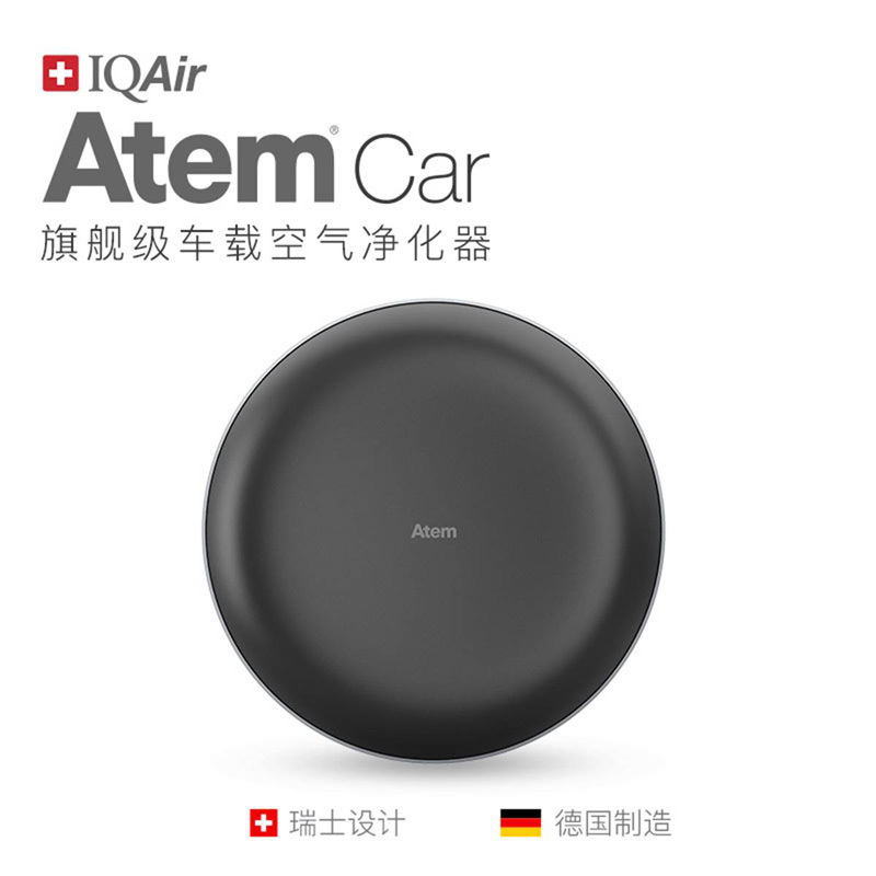 IQAir 车载空气净化器 Atem Car